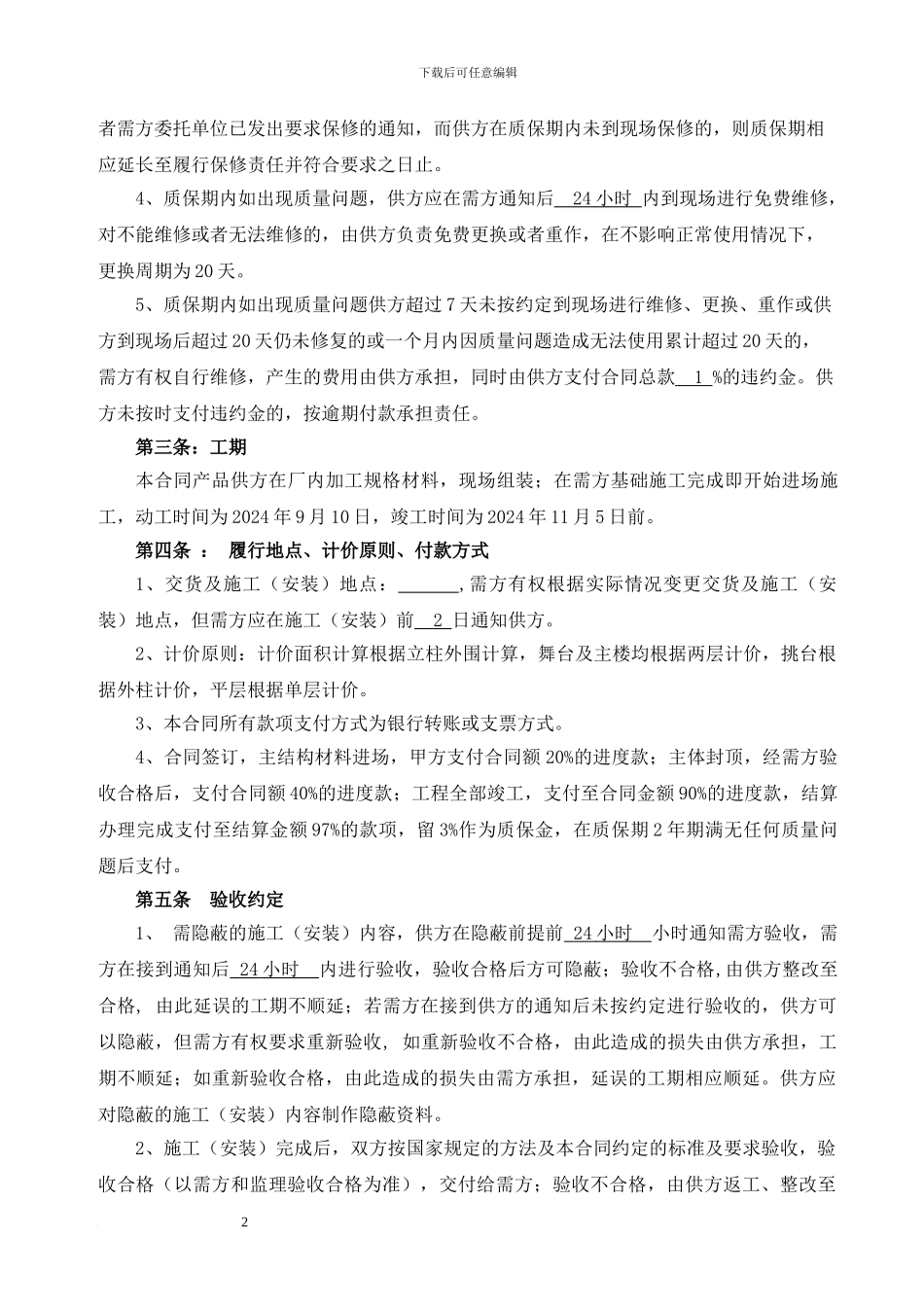 供货及安装合同_第2页
