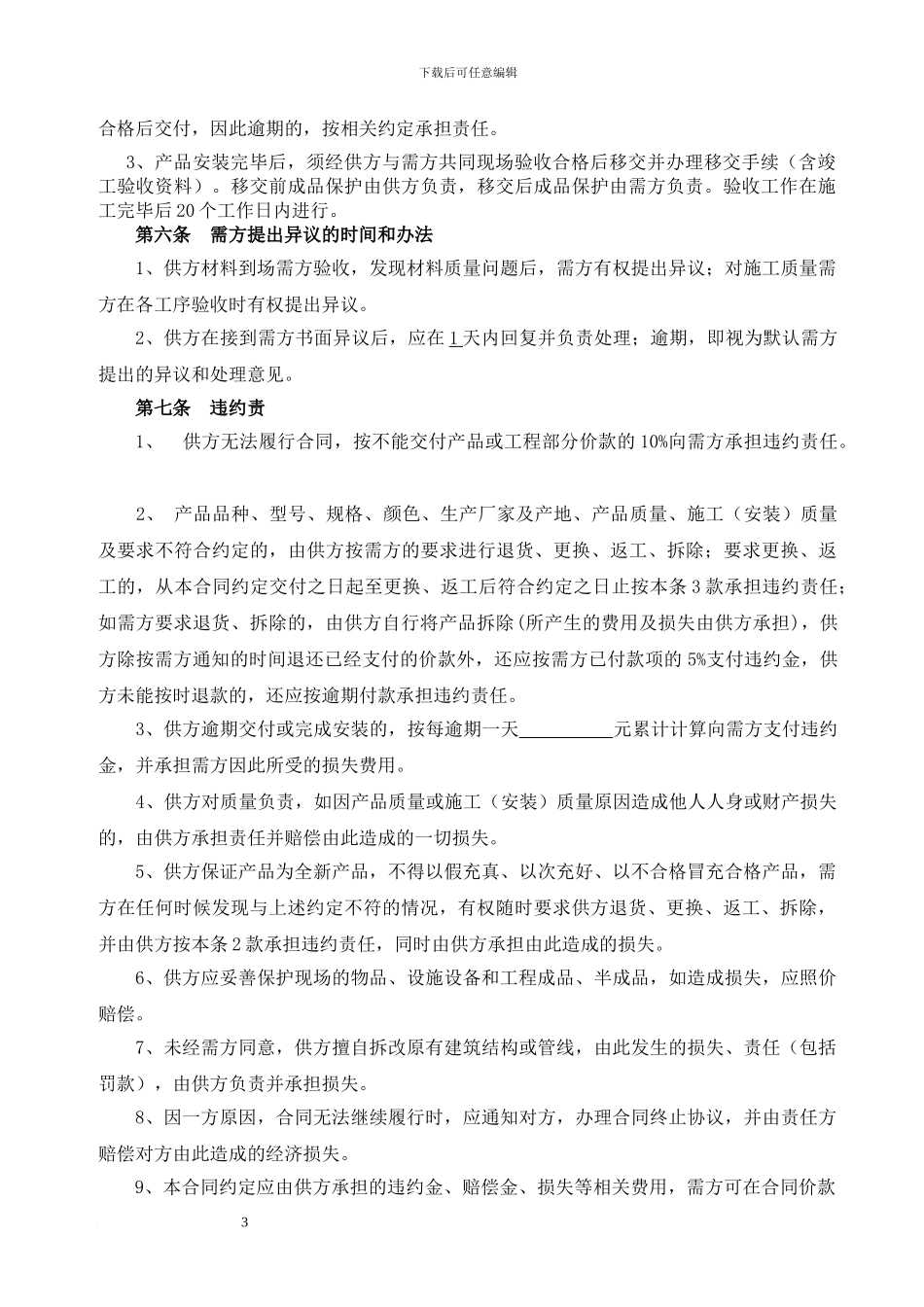 供货及安装合同_第3页