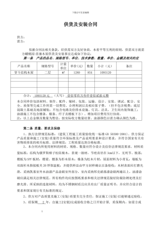 供货及安装合同