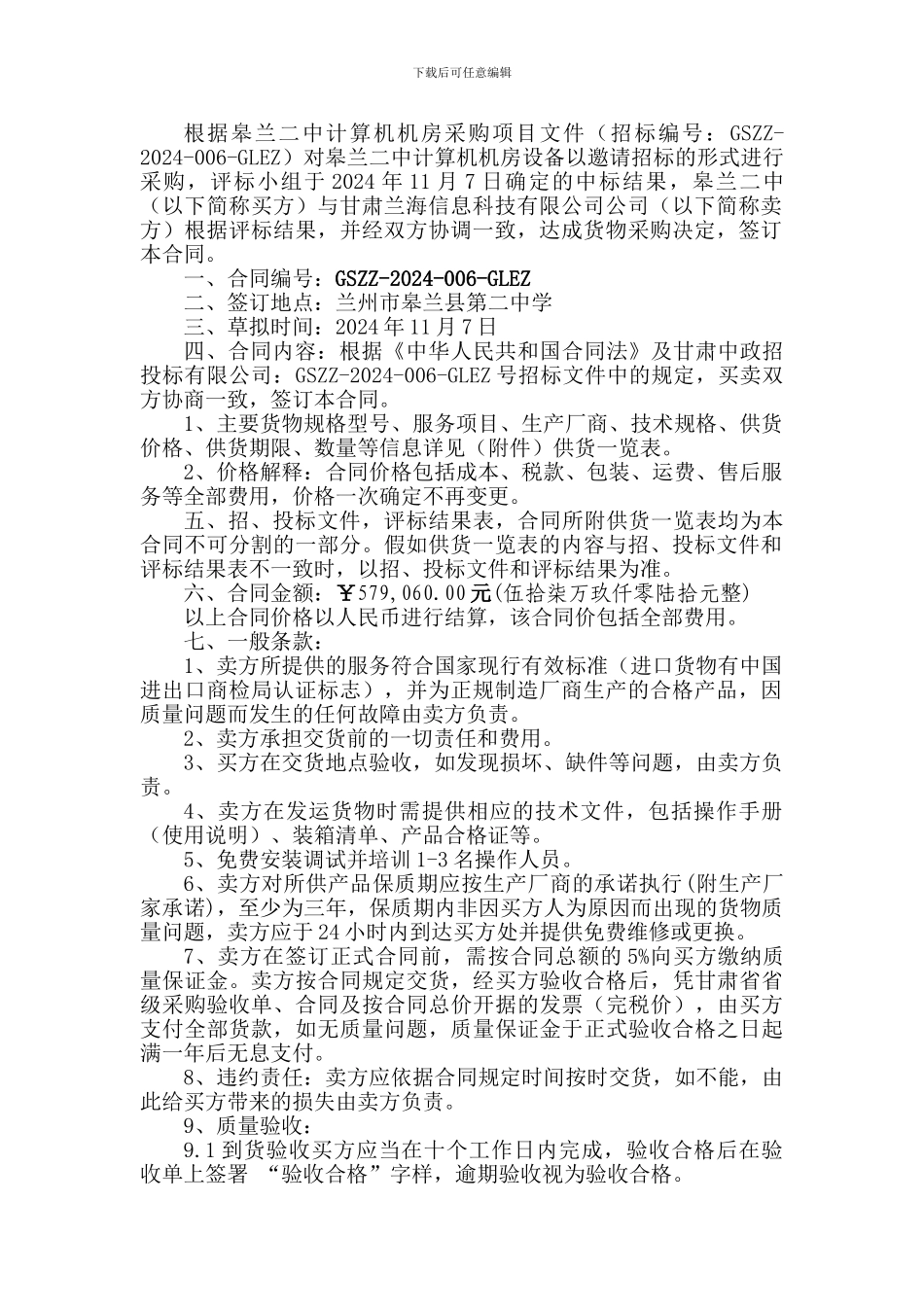 供货合同(兰海信息科技)_第2页