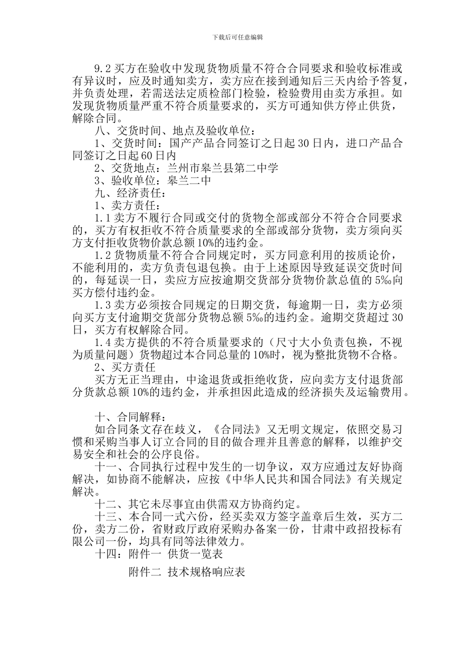 供货合同(兰海信息科技)_第3页