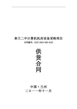 供货合同(兰海信息科技)