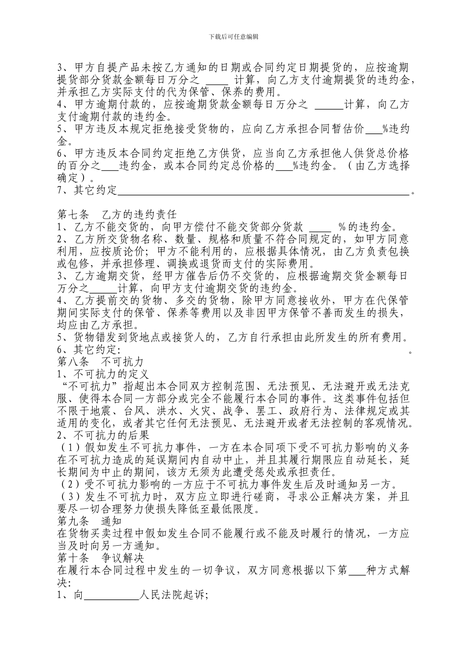 供货合同(已修改)2_第2页