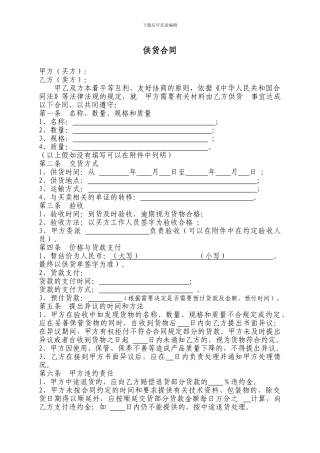 供货合同(已修改)2