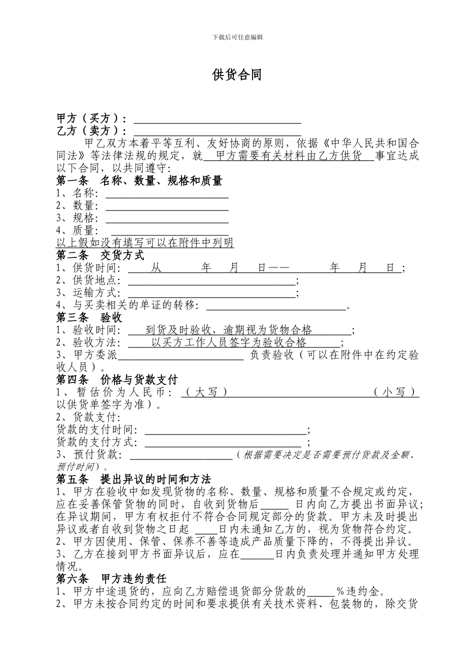 供货合同(卖方)_第1页