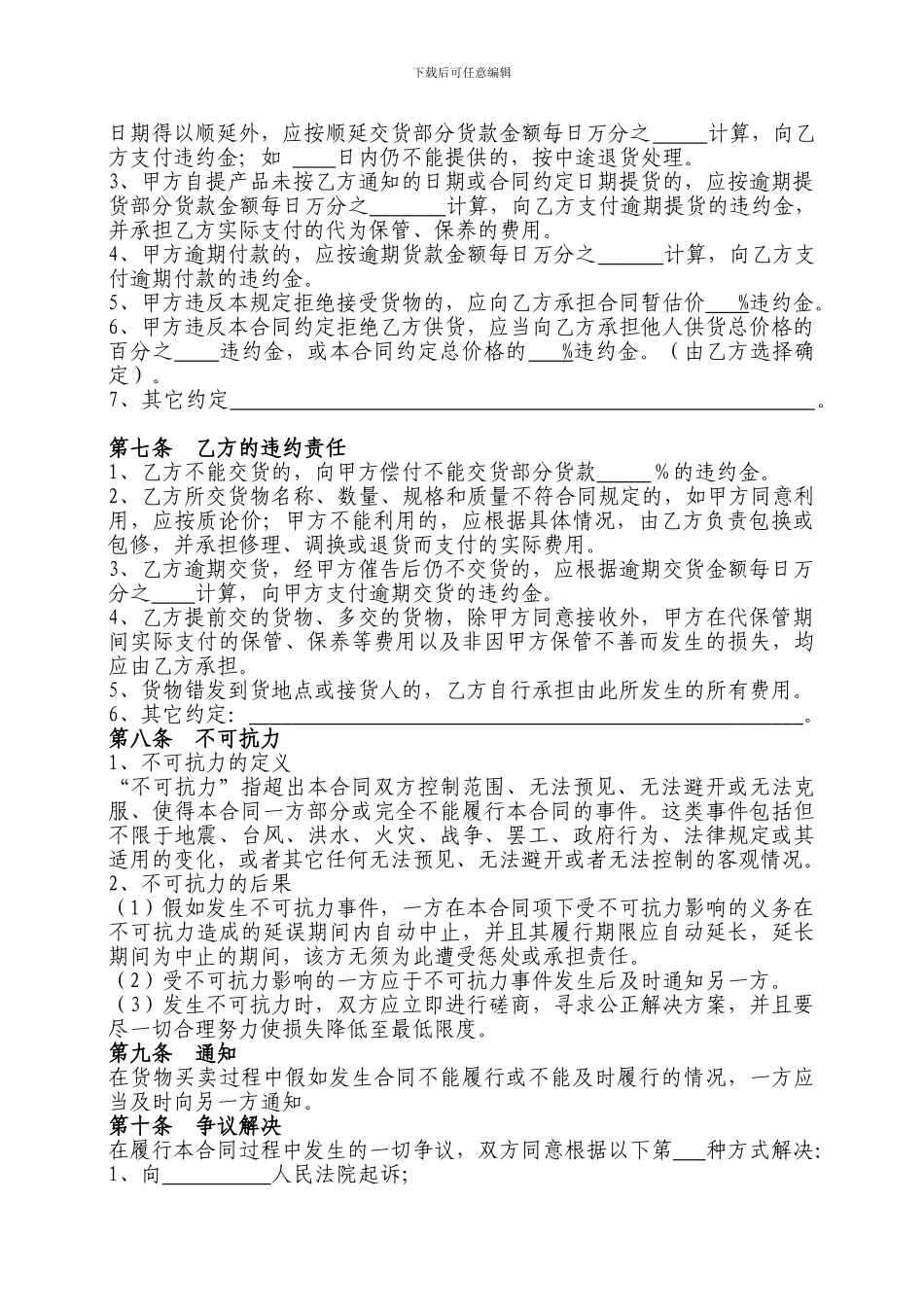 供货合同(卖方)_第2页