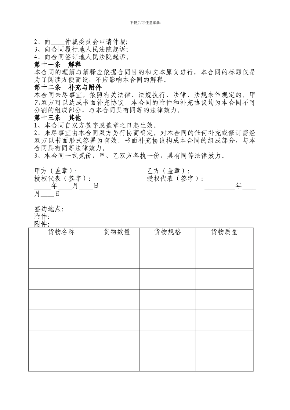 供货合同(卖方)_第3页