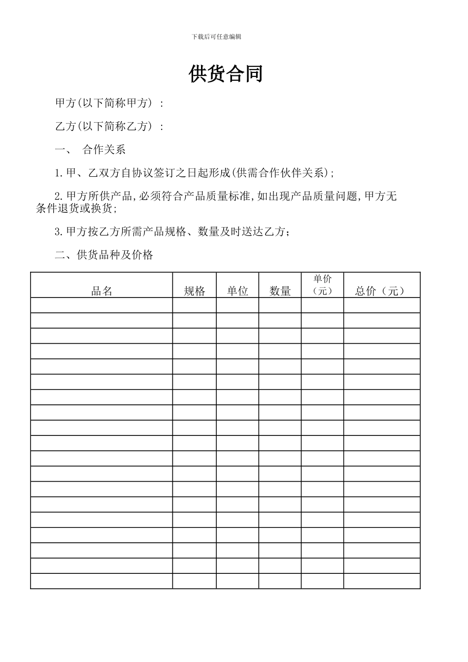 供货合同(烟酒商行)_第1页