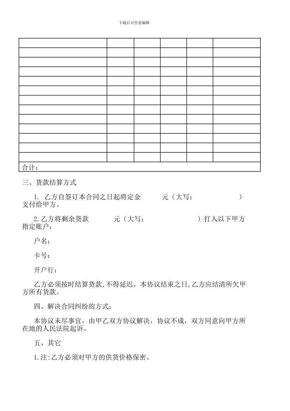 供货合同(烟酒商行)_第3页