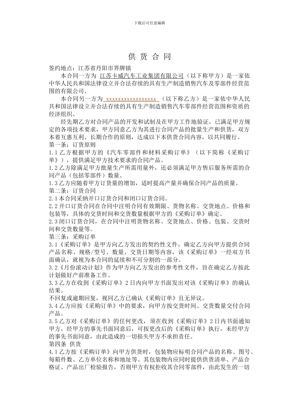 供货合同-范本_第2页