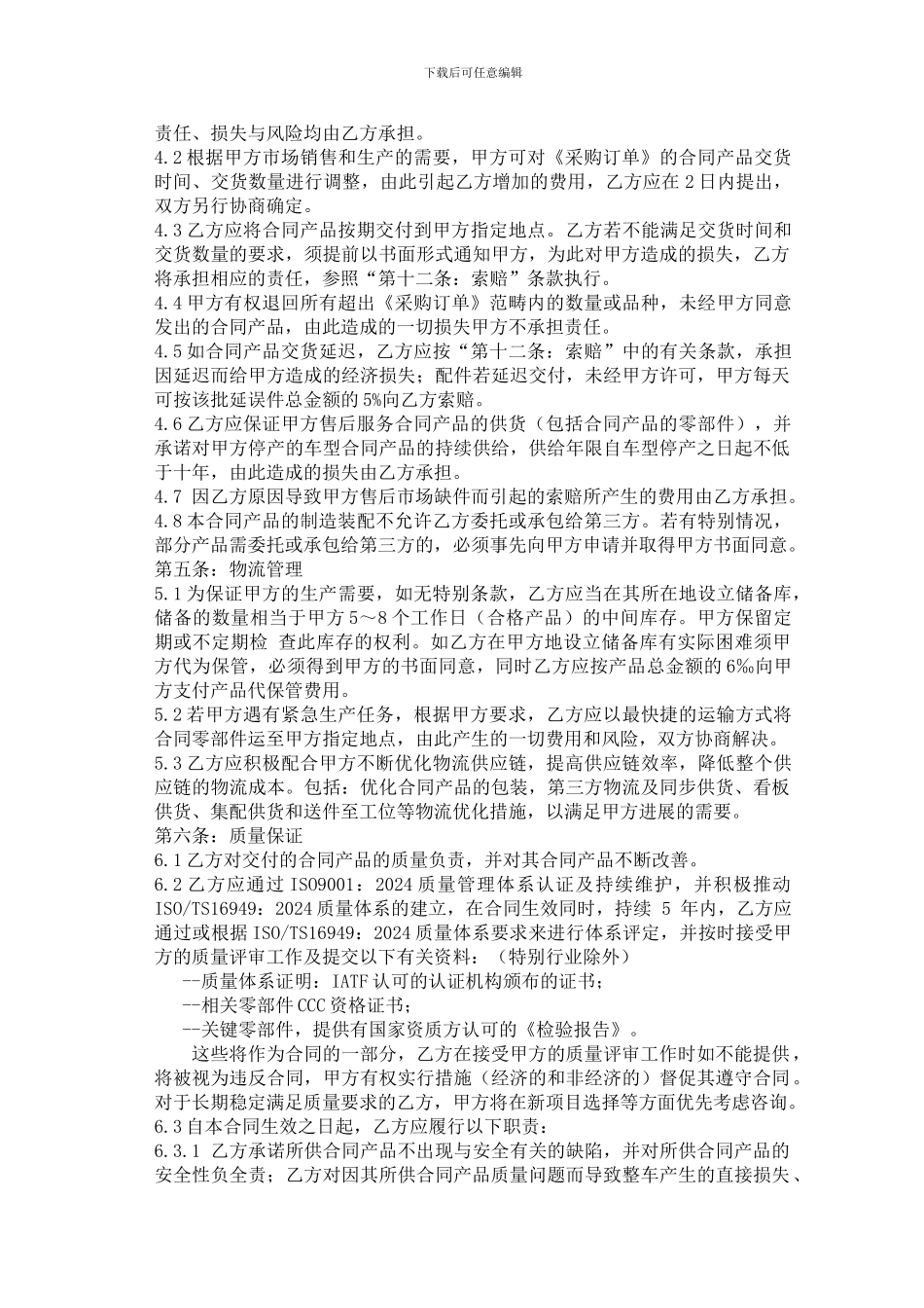 供货合同-范本_第3页