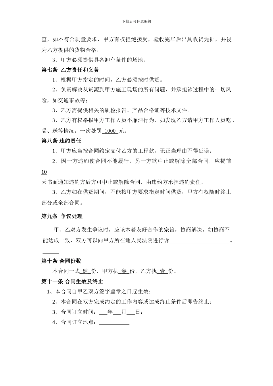 供货合同-道牙_第2页