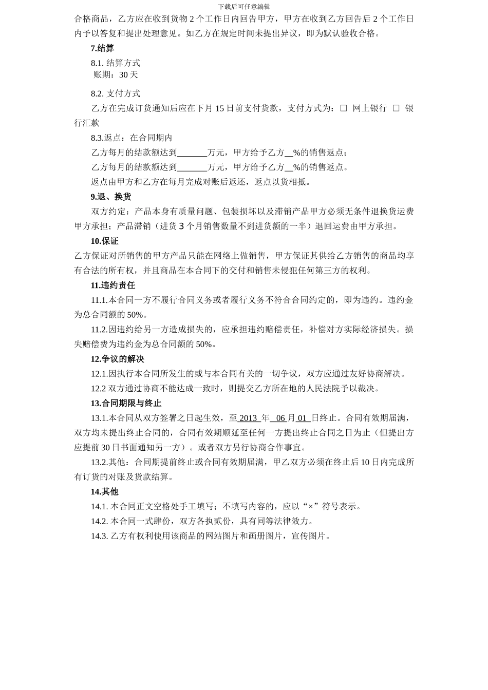 供货合同书正版-_第2页