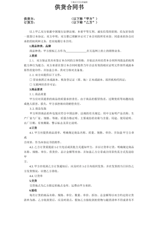 供货合同书正版-