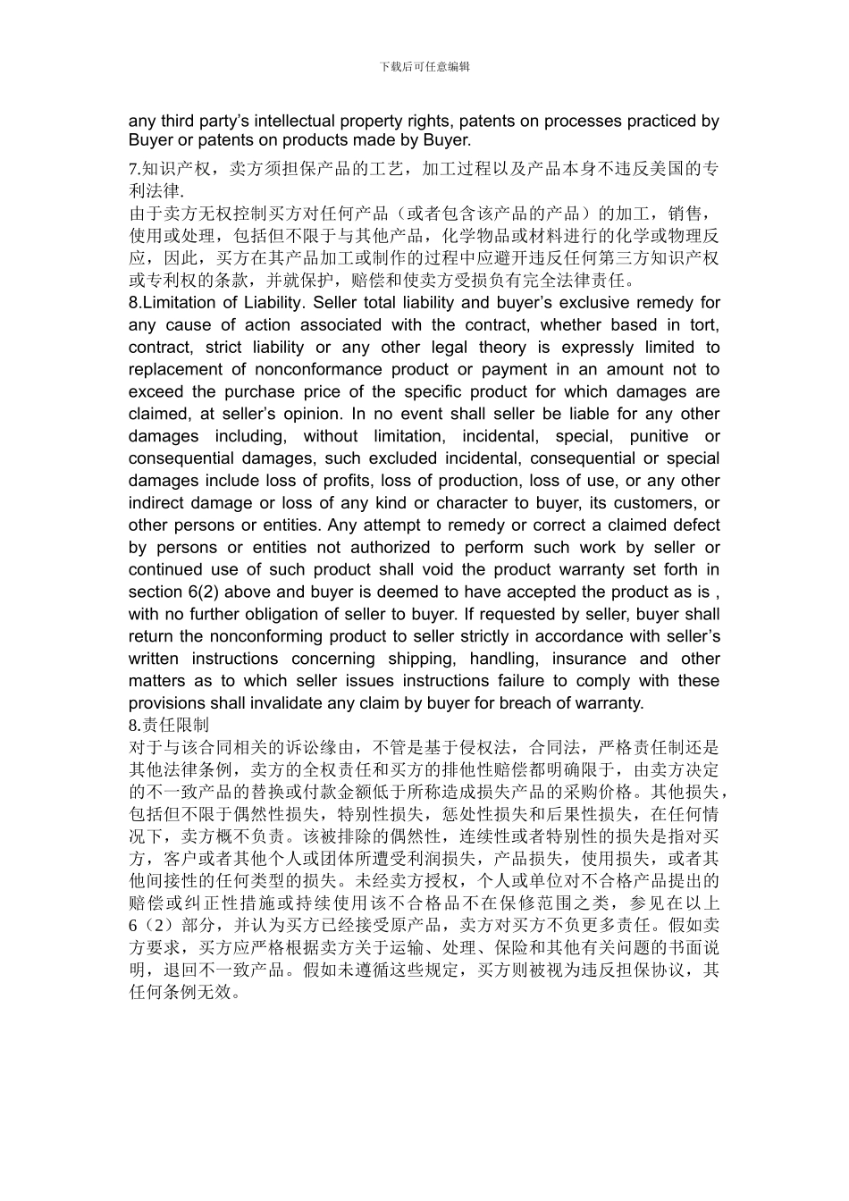 供货合同翻译_第2页