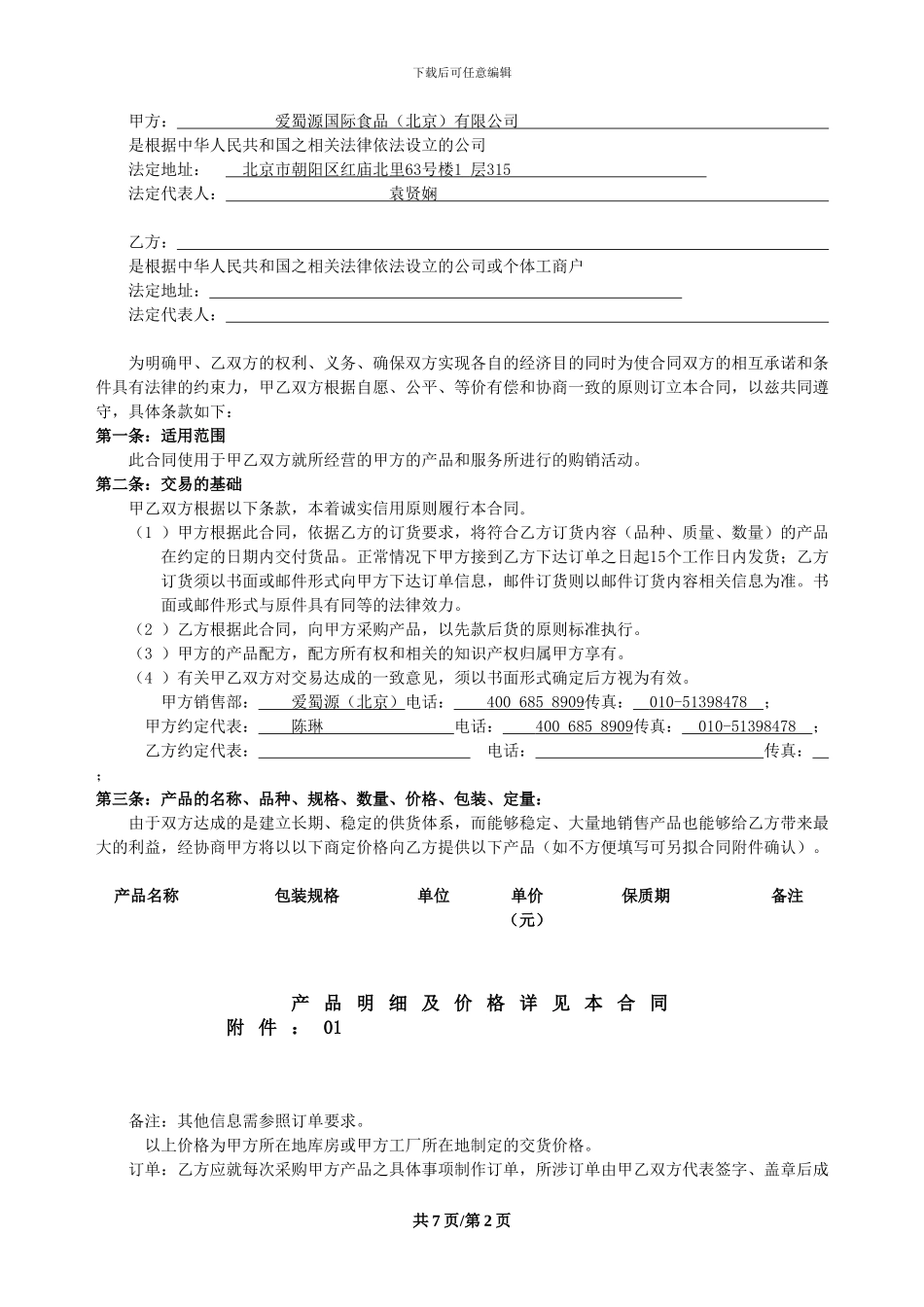 供货合同标准-Word-文档_第2页