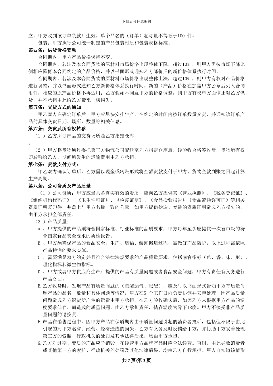 供货合同标准-Word-文档_第3页