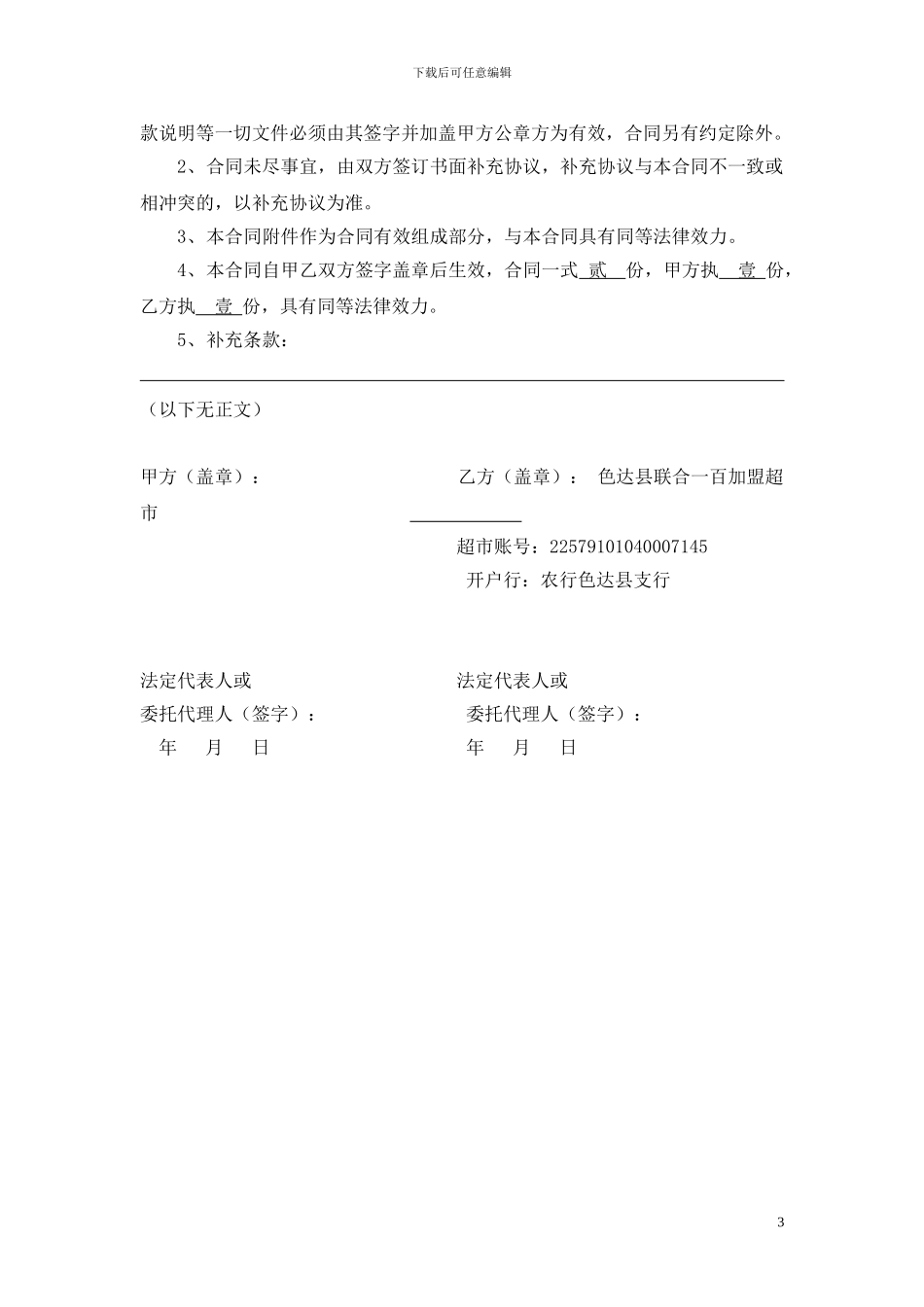 供货合同范本_第3页