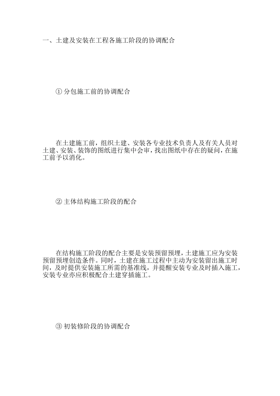 (精装修)水电安装施工方案_第2页