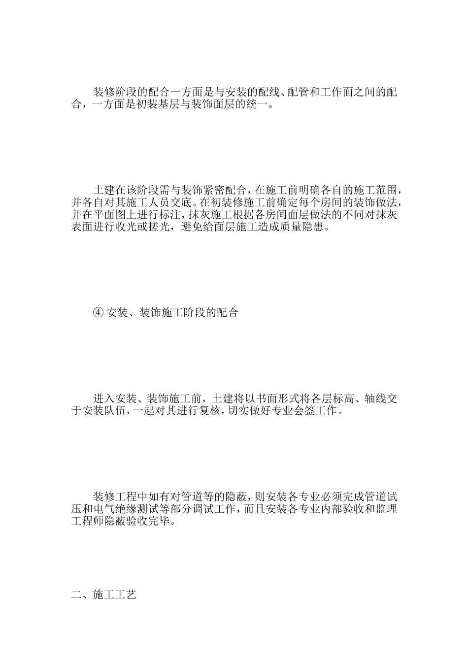 (精装修)水电安装施工方案_第3页