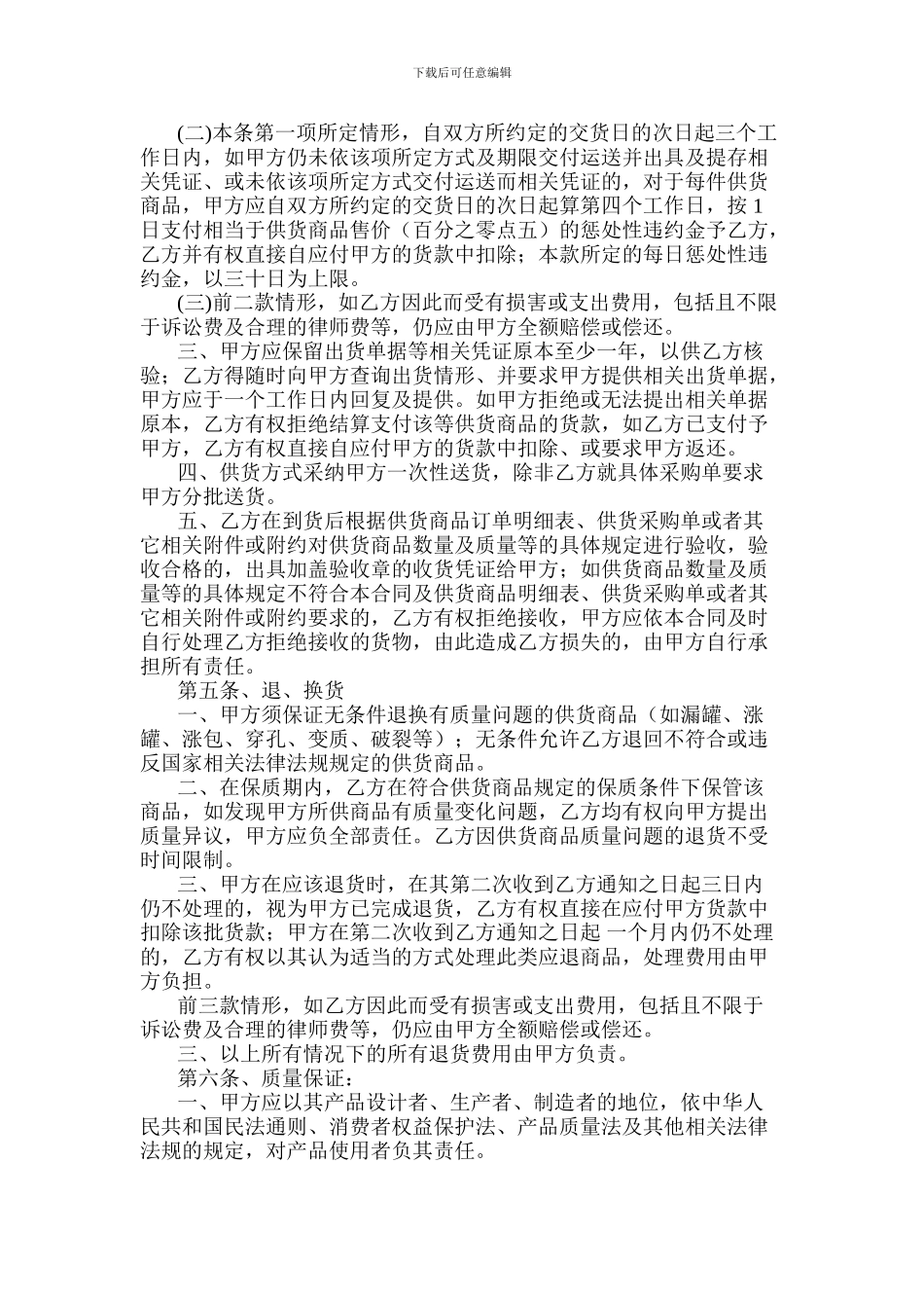 供货商合同书_第2页