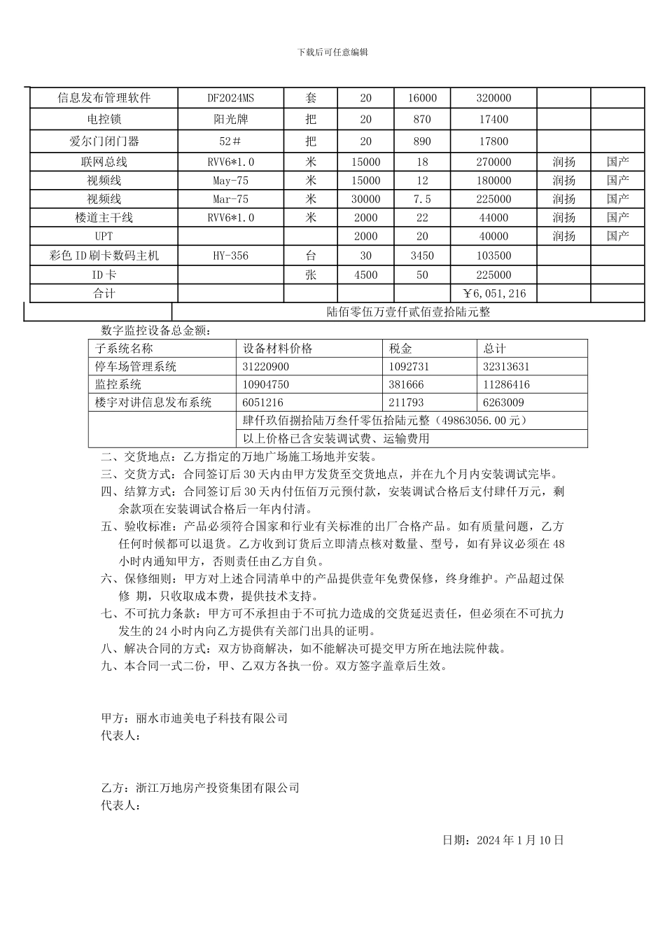 供货安装合同_第3页