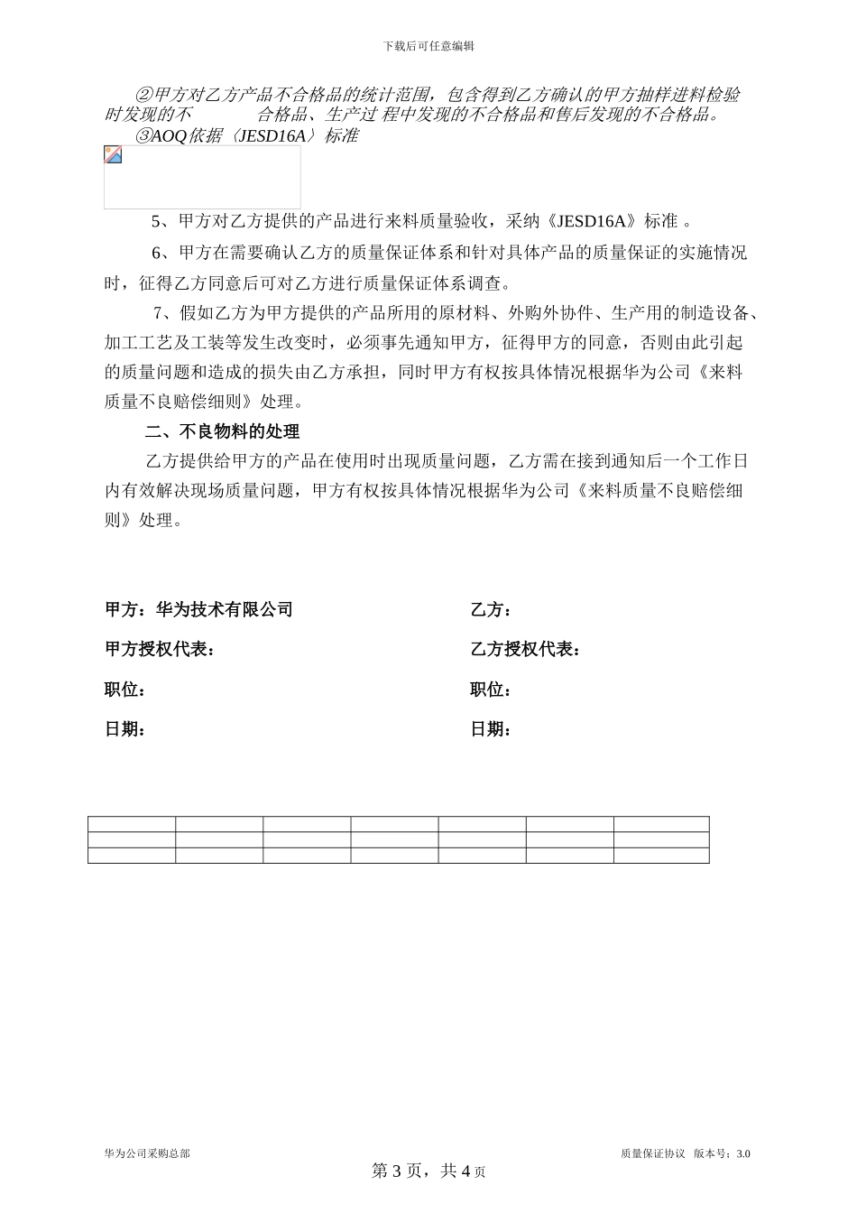 供货质量保证协议(中文V3)_第3页