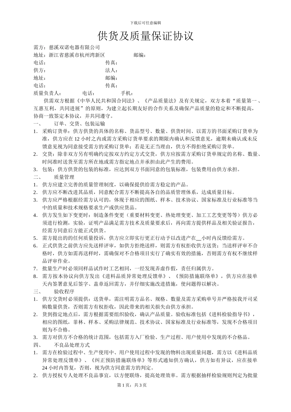 供货质量保证协议_第1页