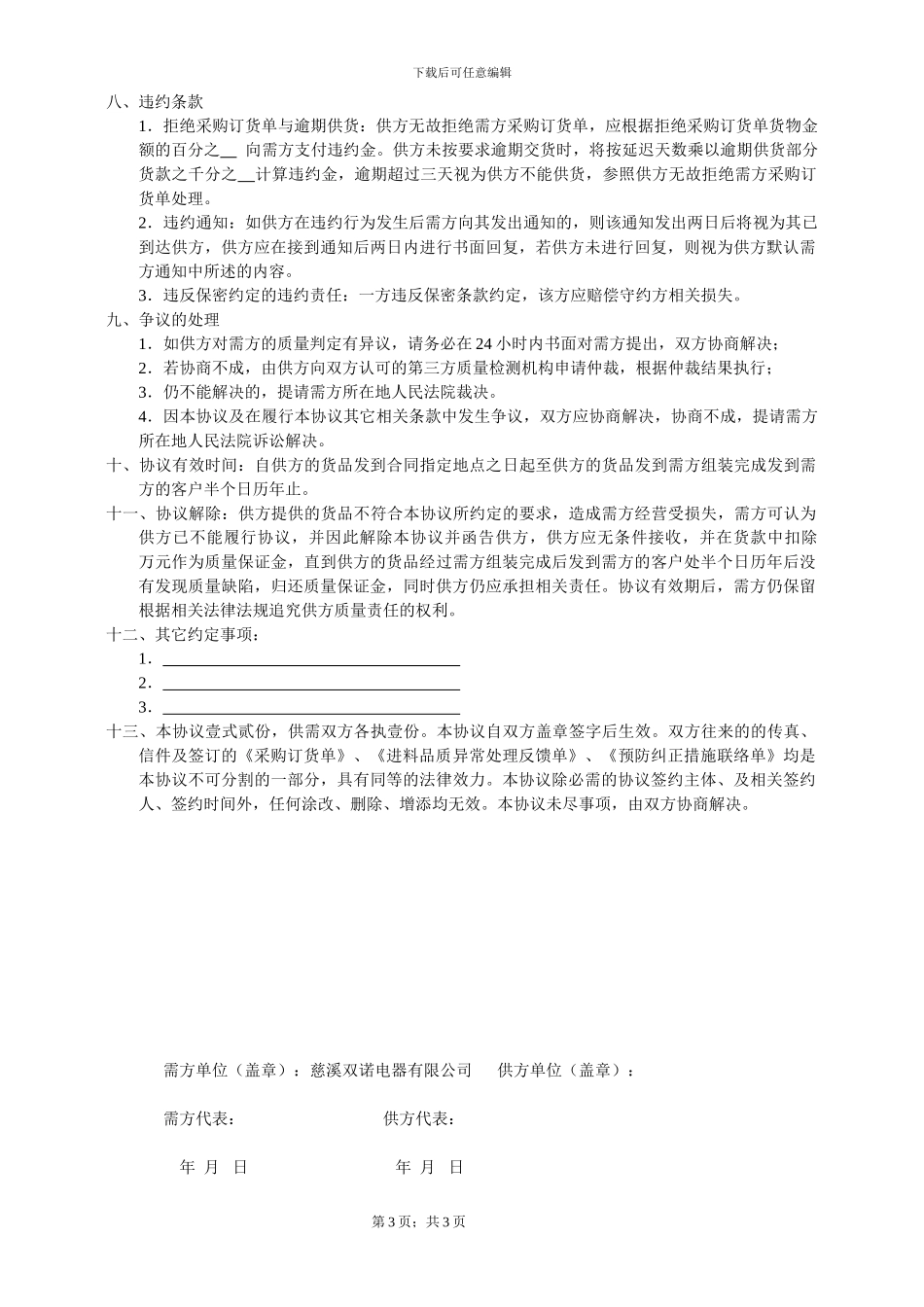 供货质量保证协议_第3页