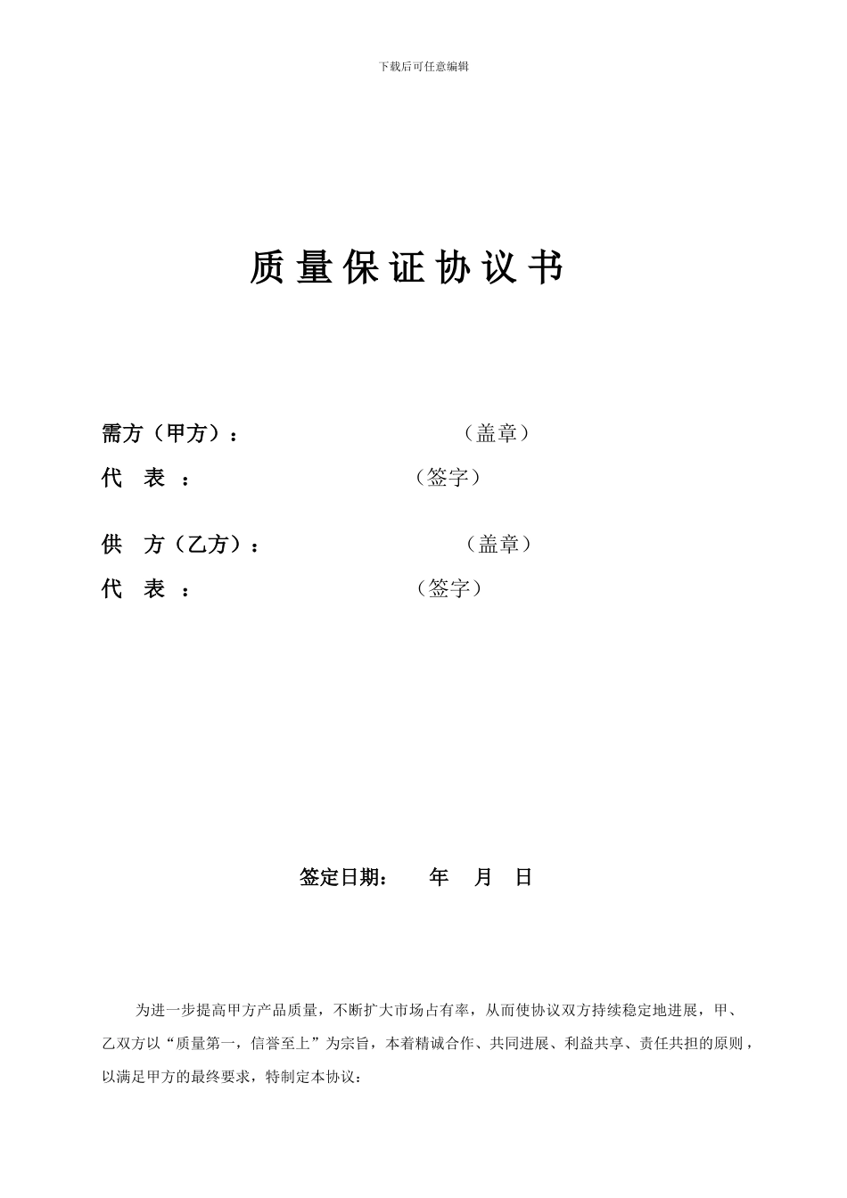 供货质量协议电镀_第1页