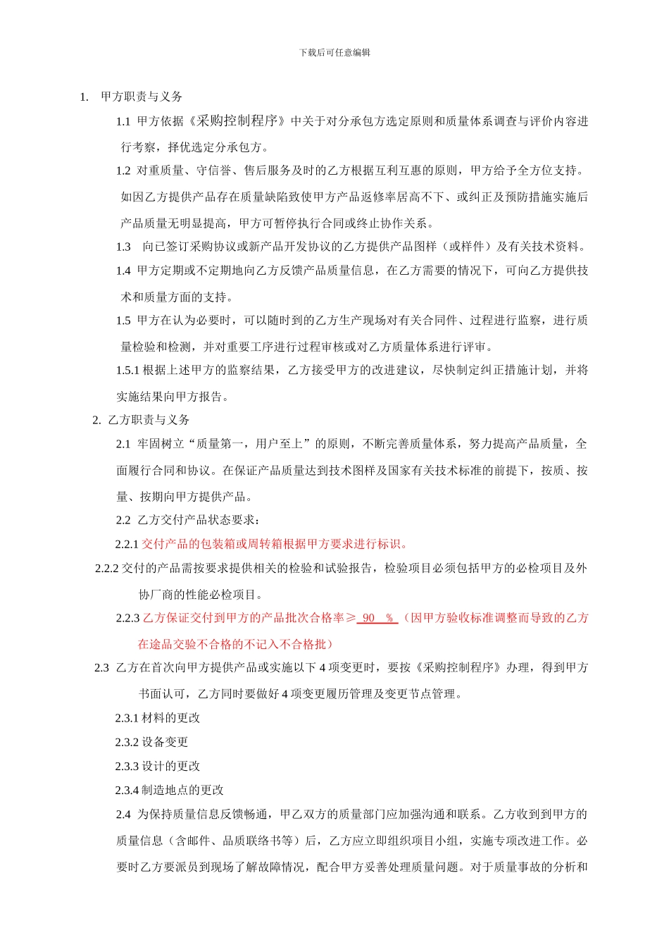 供货质量协议电镀_第2页