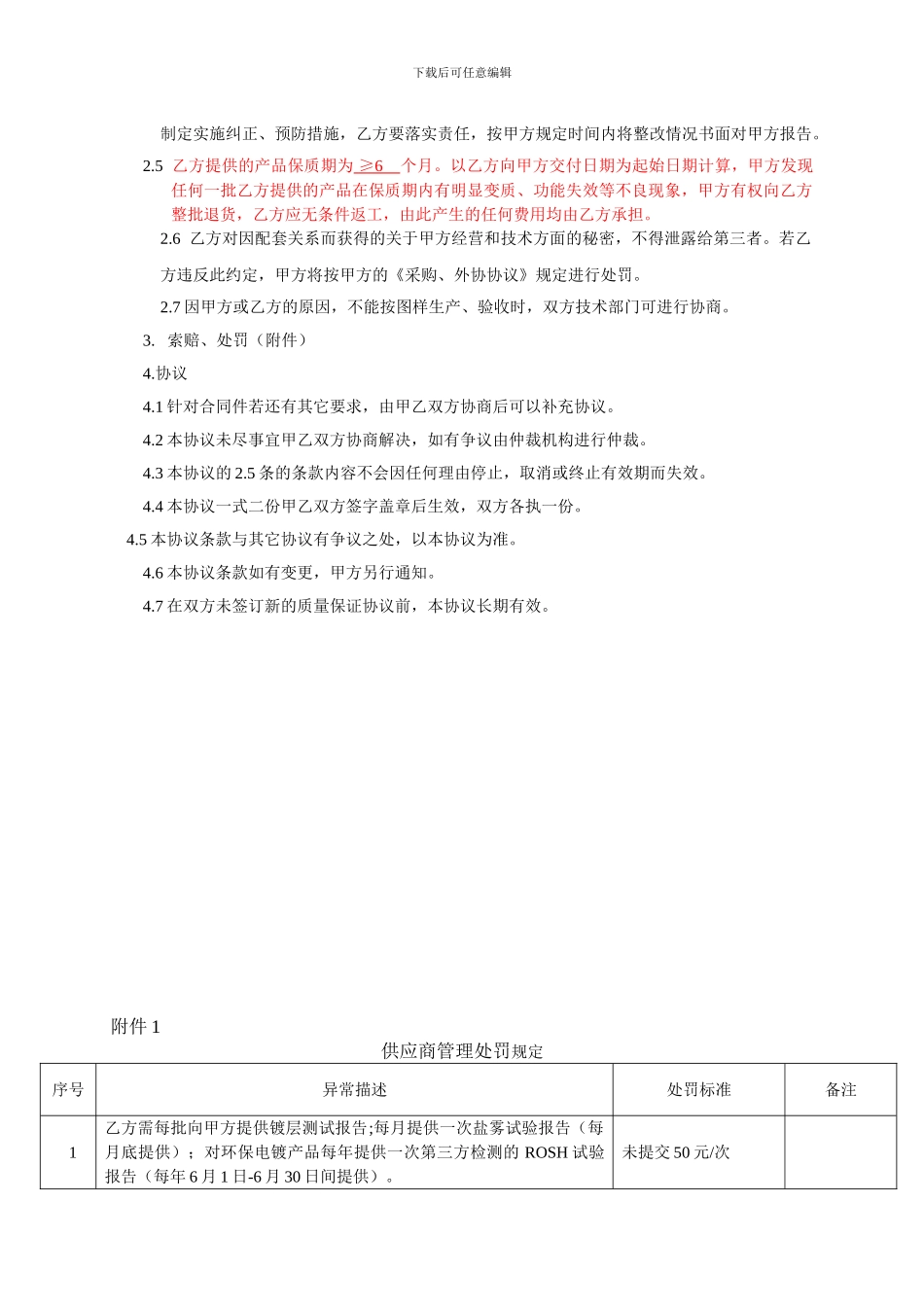 供货质量协议电镀_第3页