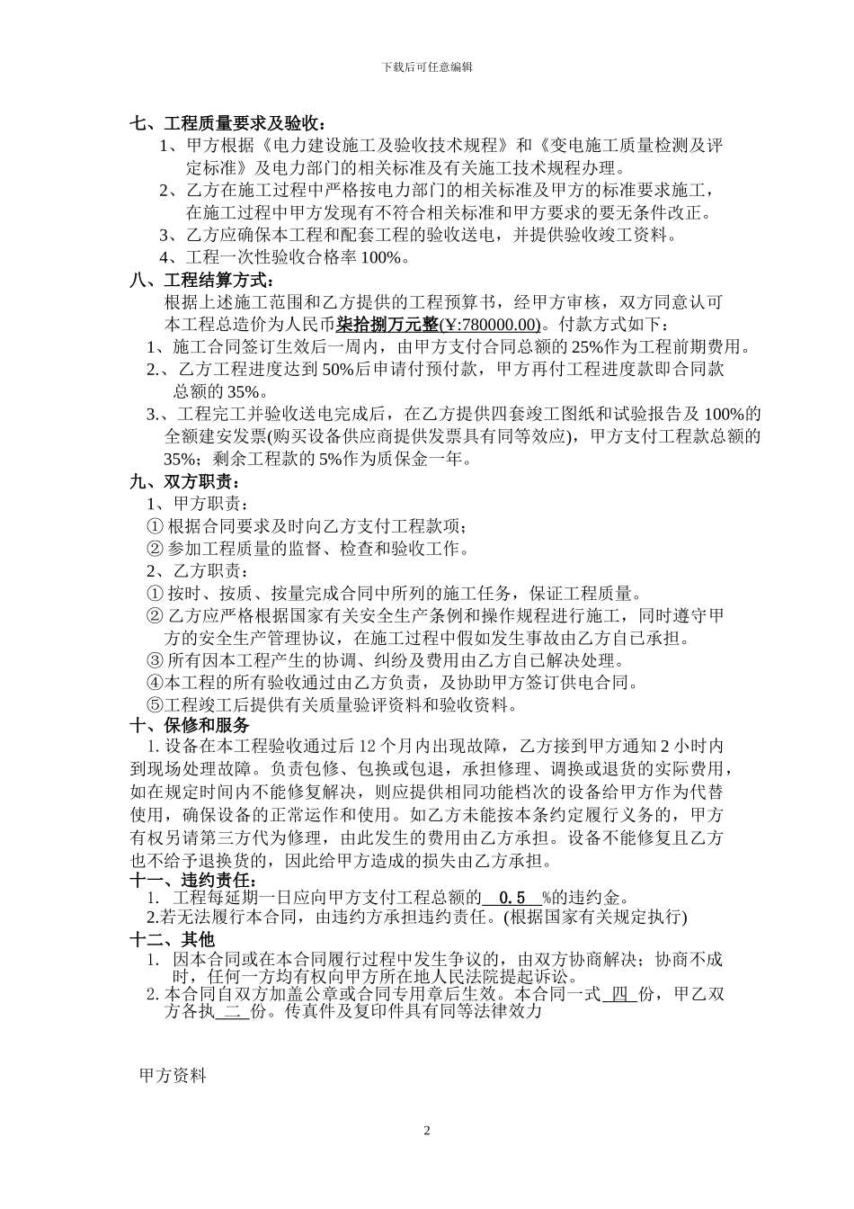 供配电工程合同_第2页