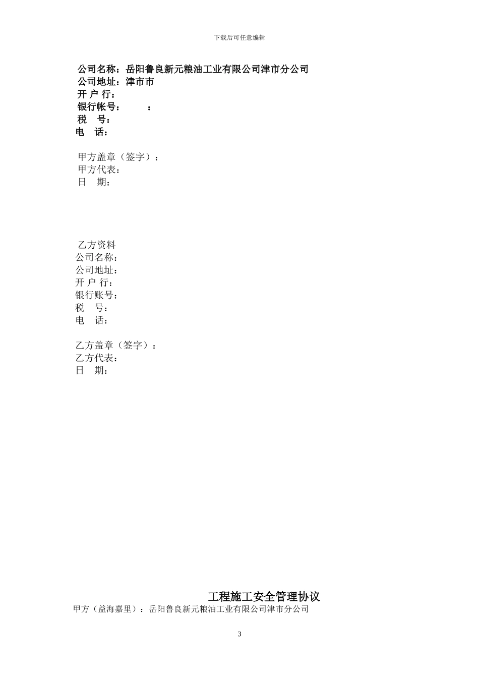供配电工程合同_第3页