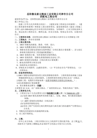 供配电工程合同