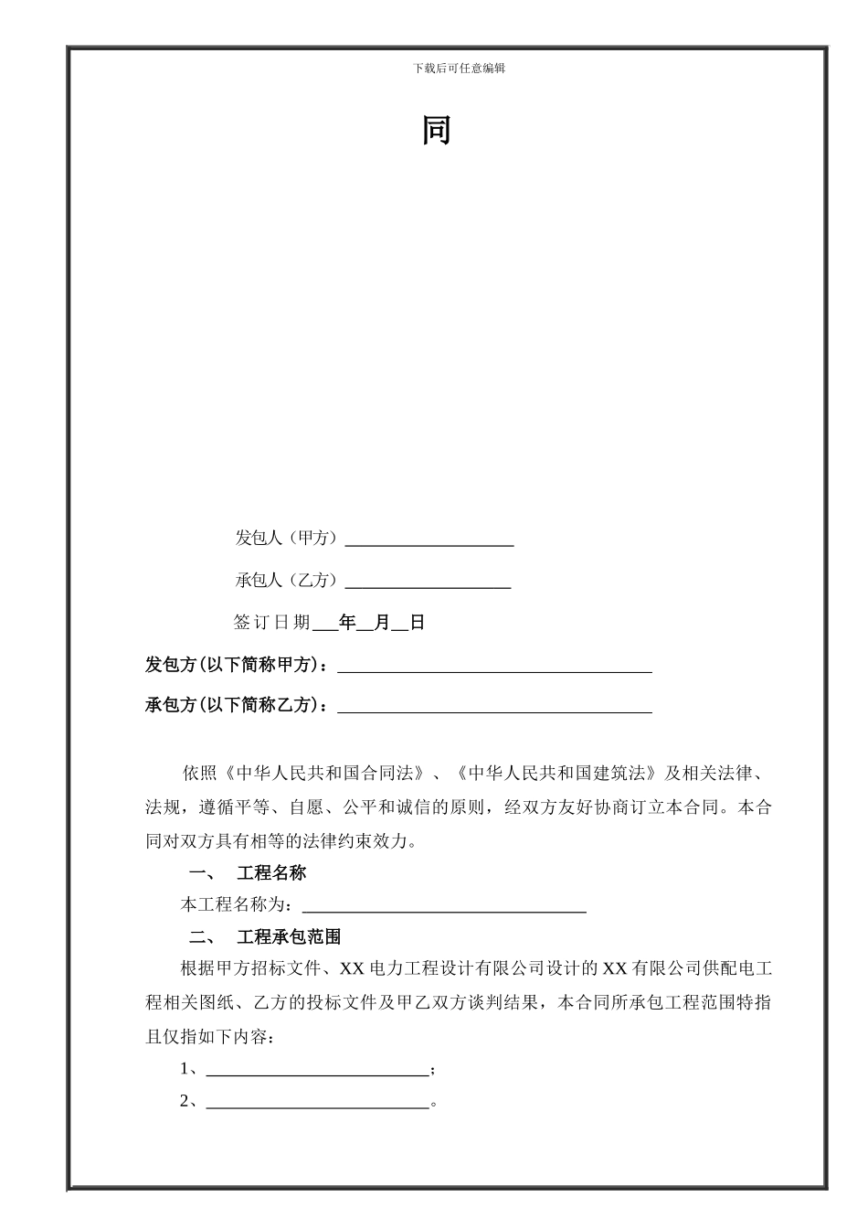 供配电工程施工合同模板_第2页