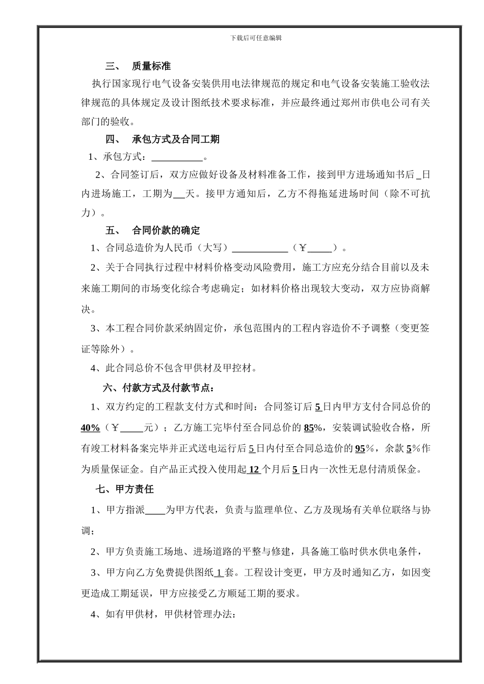 供配电工程施工合同模板_第3页