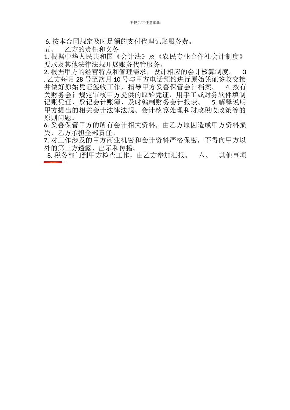 供销社委托代理协议_第2页