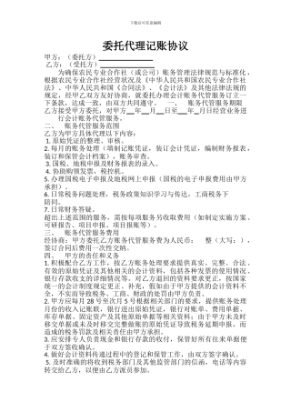 供销社委托代理协议