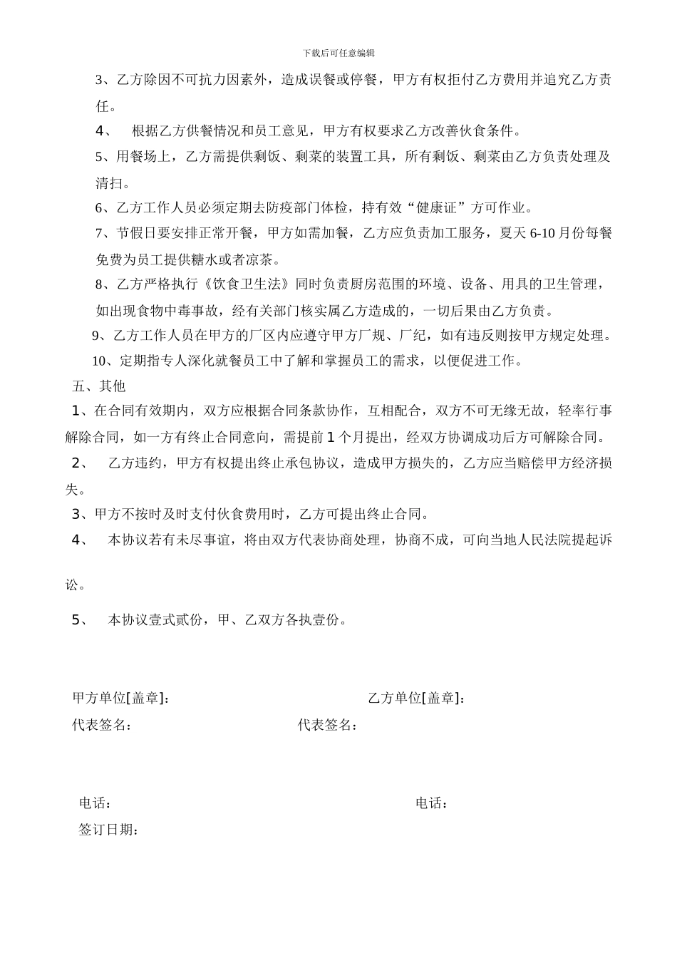 供餐承包协议范本_第2页