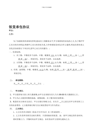 供餐承包协议范本