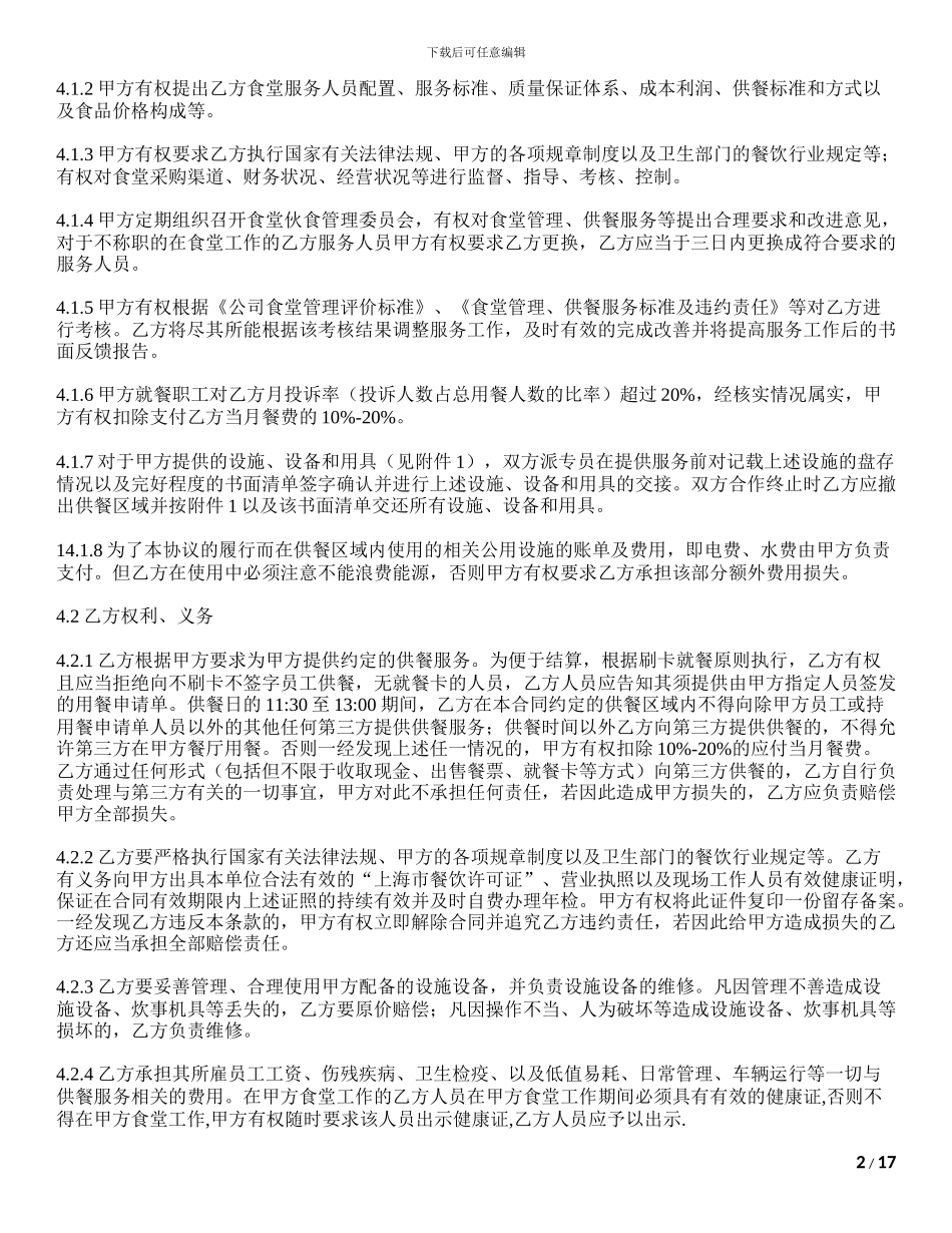 供餐服务合同_第2页