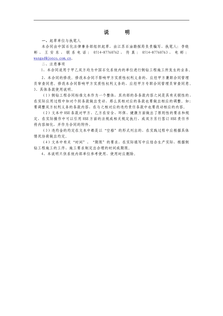 侧钻工程施工合同_第1页