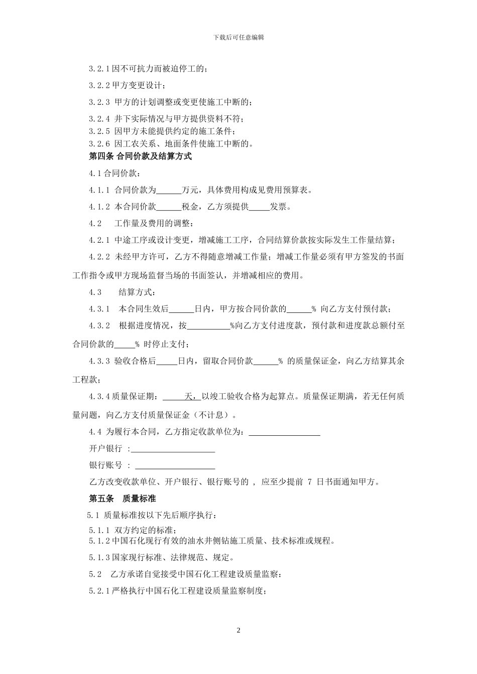 侧钻工程施工合同_第3页