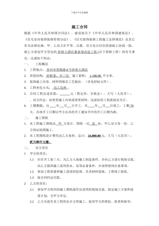 侨裕大酒店施工合同