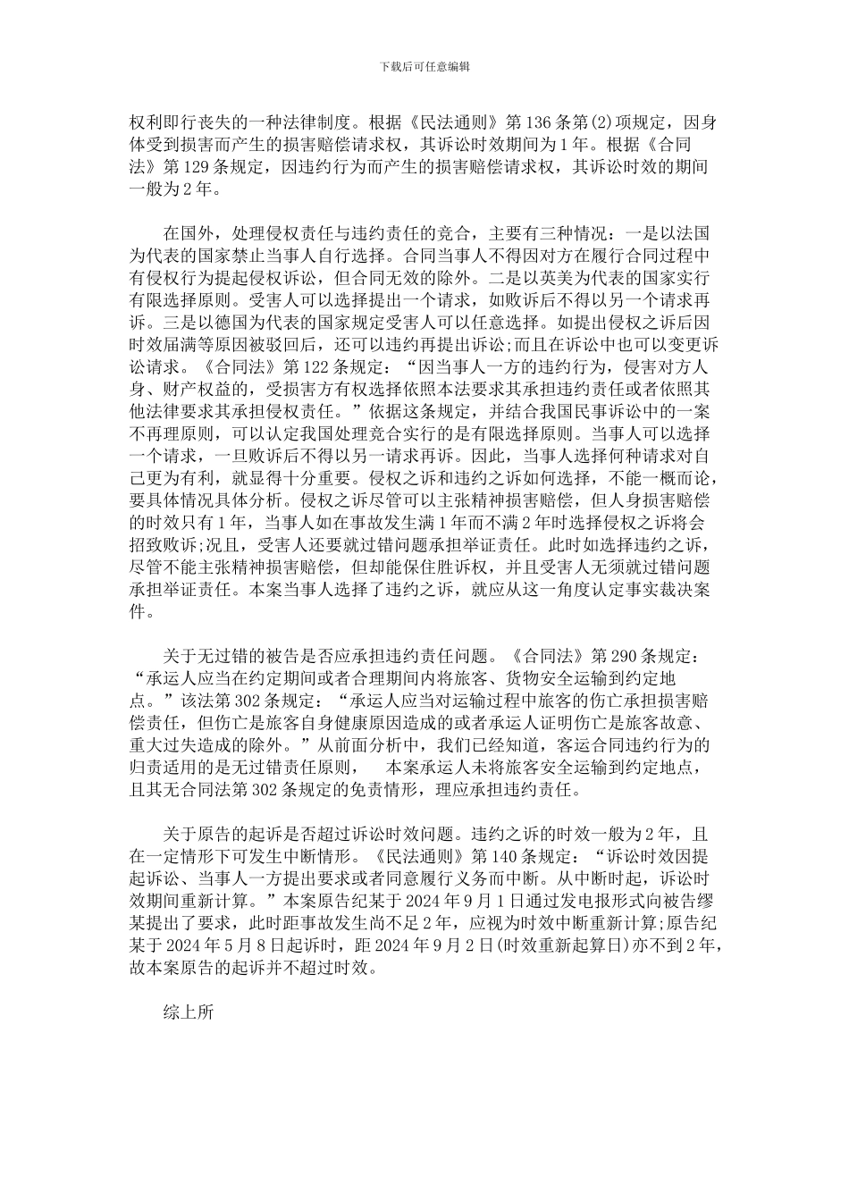 侵权与违约责任竞合的的一个案例_第3页