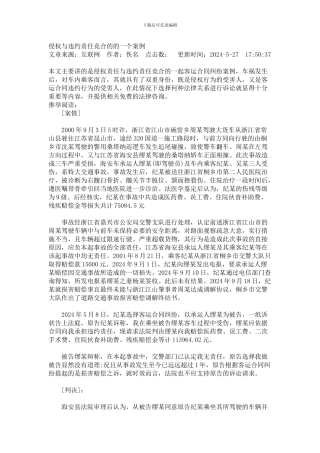 侵权与违约责任竞合的的一个案例