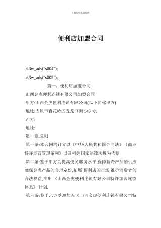 便利店加盟合同