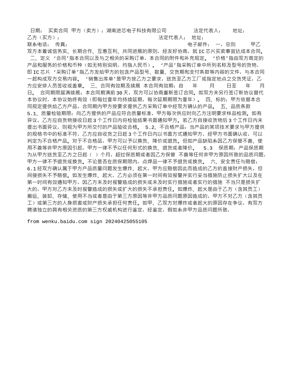 便利店劳动合同_第3页