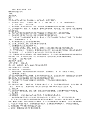 便利店劳动合同